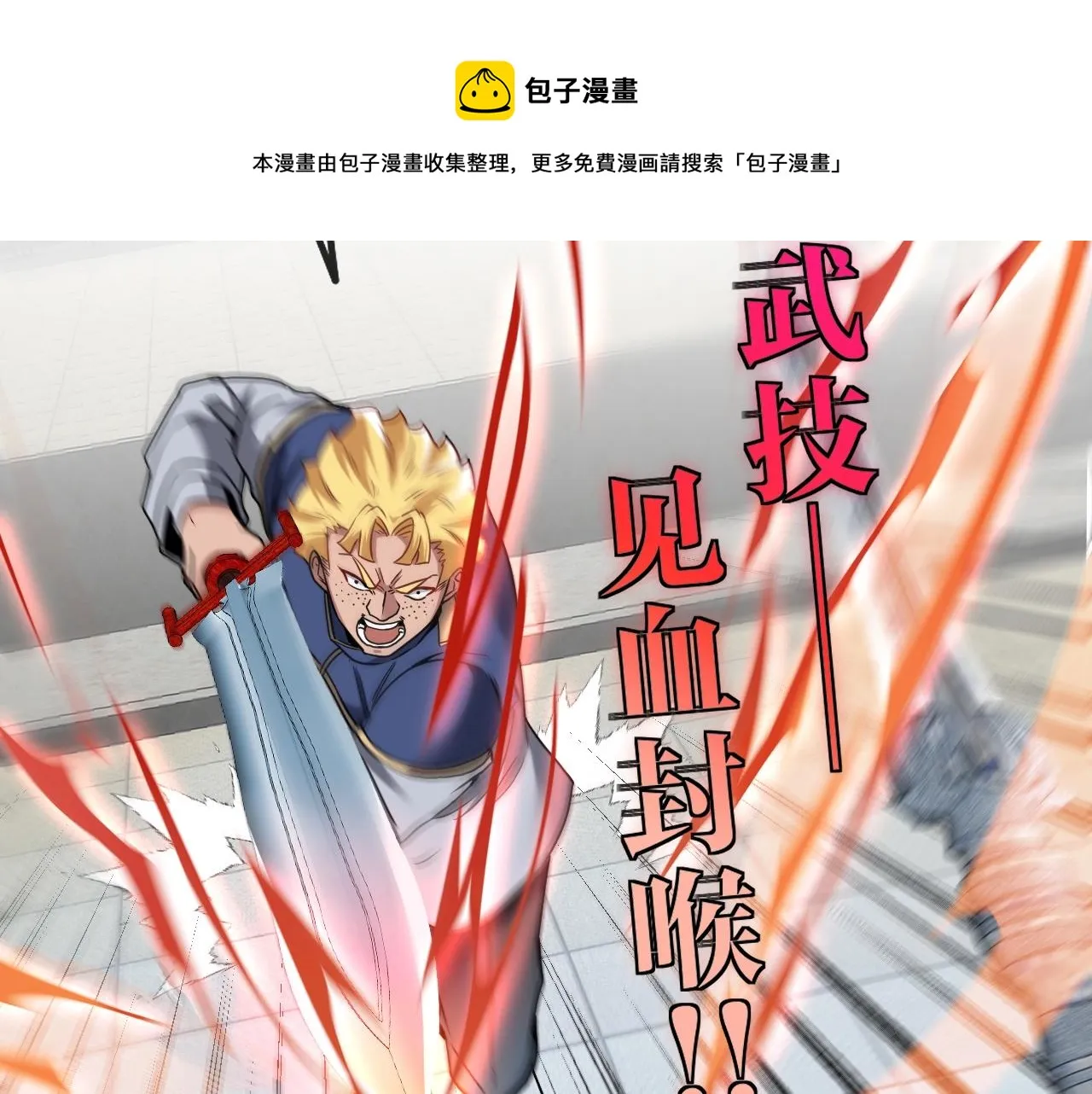 第15话 百强榜唐天 第157页