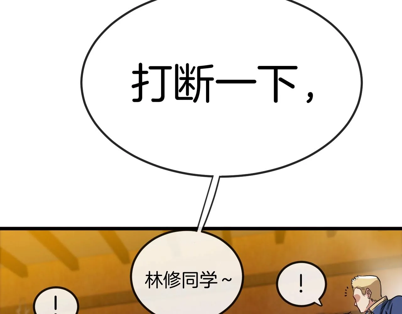 第12话 出手重了点 第43页