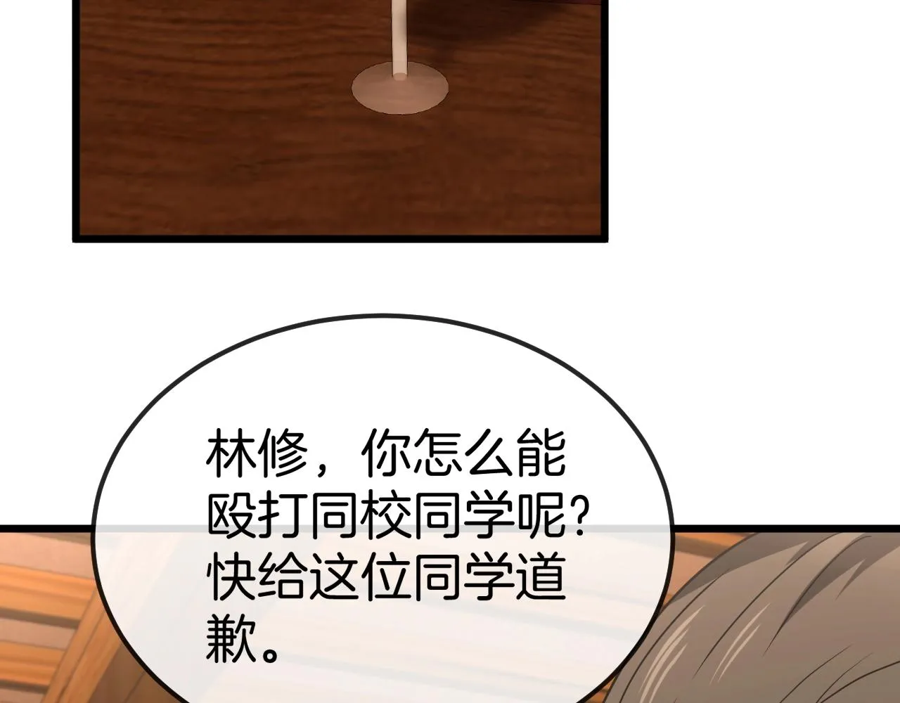 第12话 出手重了点 第70页