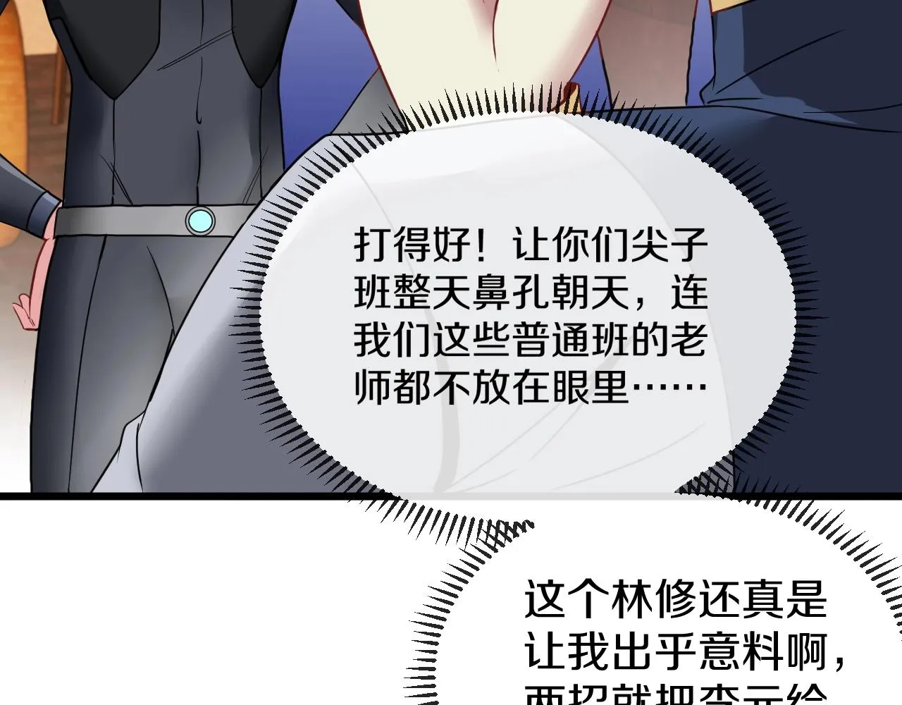 第12话 出手重了点 第72页