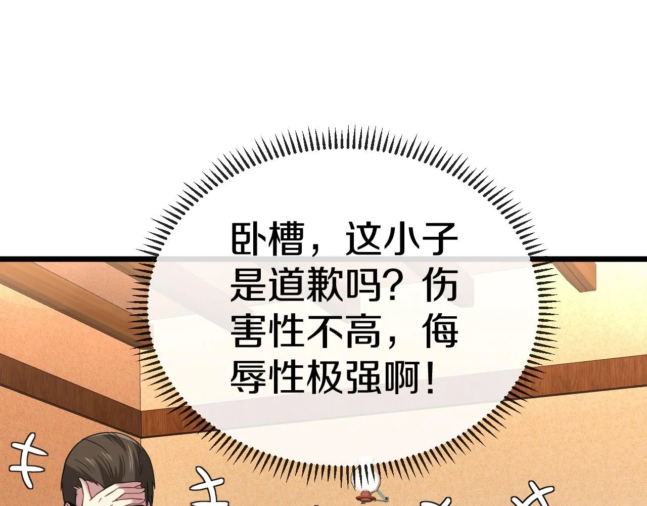 第12话 出手重了点 第77页