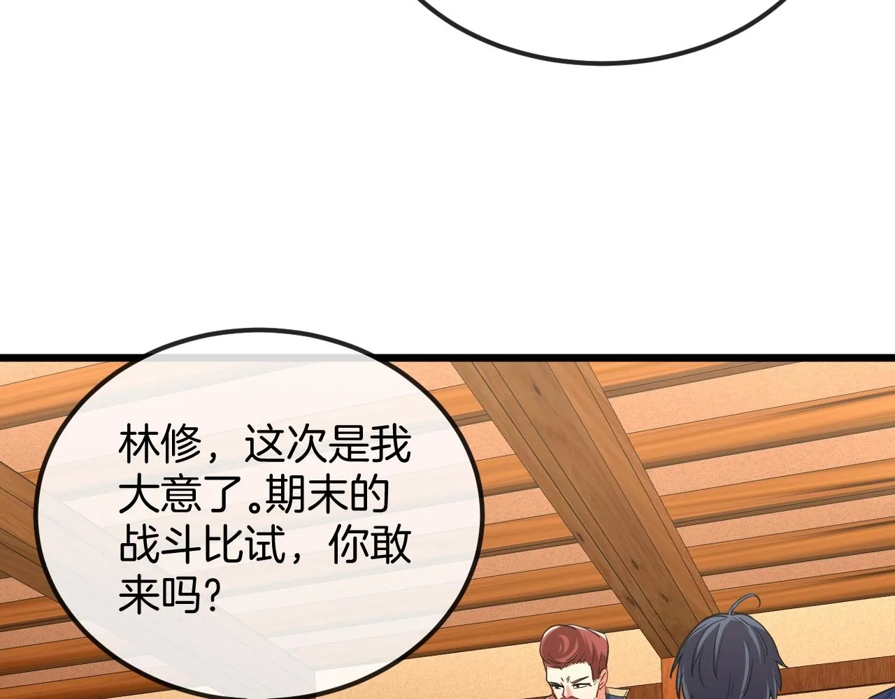 第12话 出手重了点 第82页