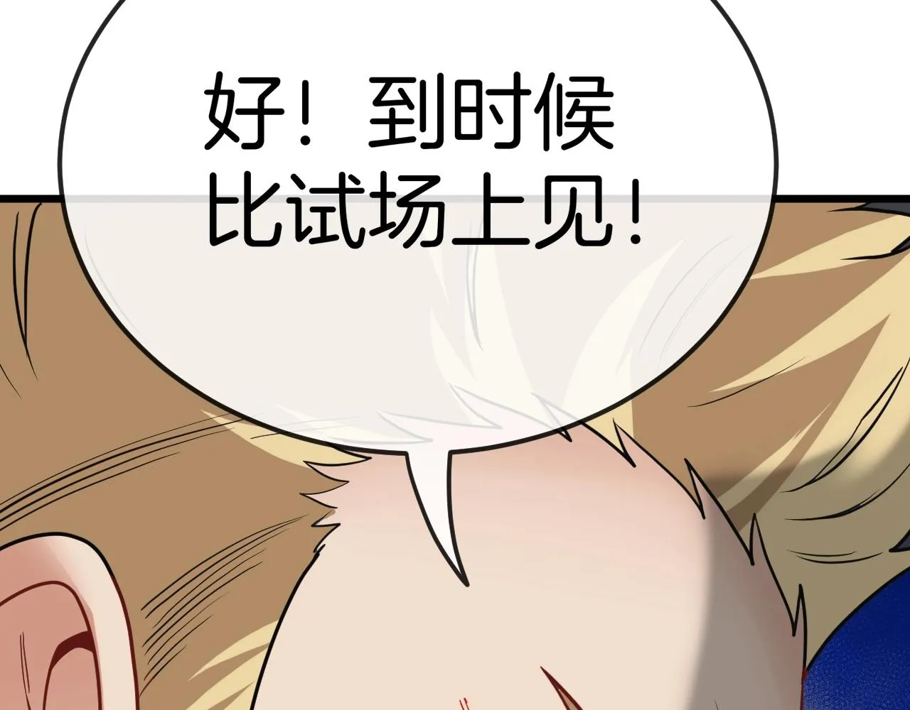 第12话 出手重了点 第86页