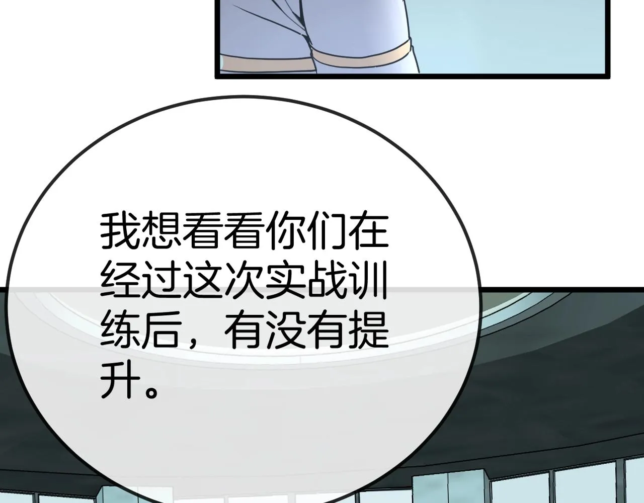 第12话 出手重了点 第97页