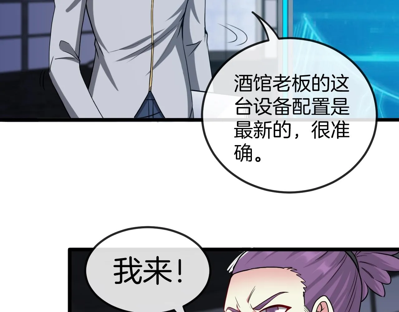 第12话 出手重了点 第102页