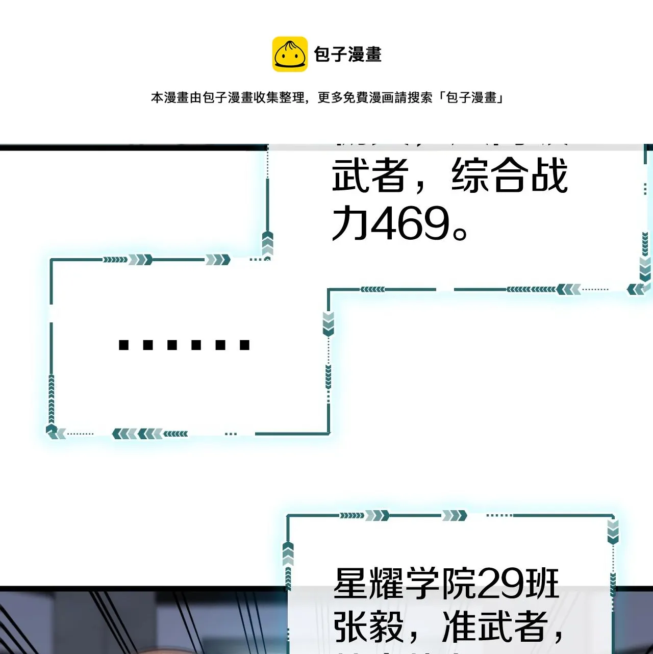 第12话 出手重了点 第109页