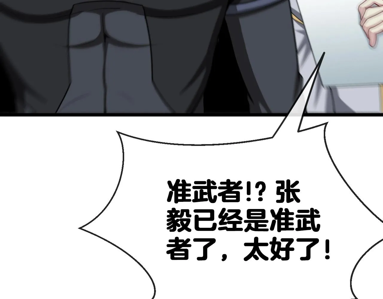 第12话 出手重了点 第111页