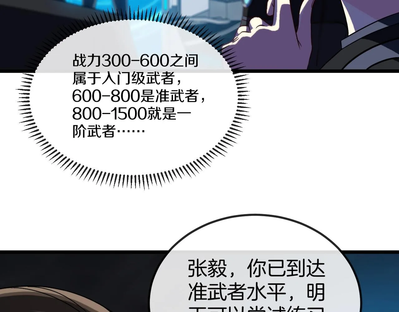 第12话 出手重了点 第114页