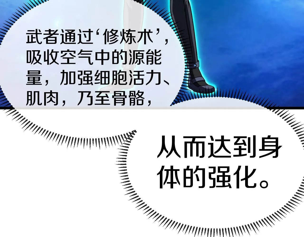 第12话 出手重了点 第121页