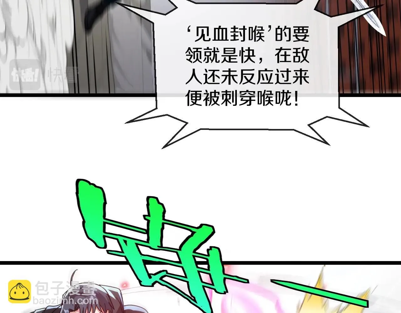 第16话 演武战开始！ 第8页