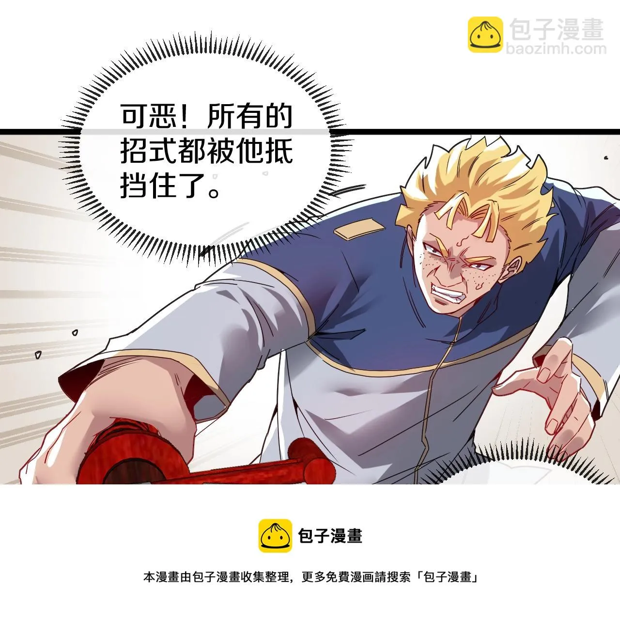 第16话 演武战开始！ 第25页