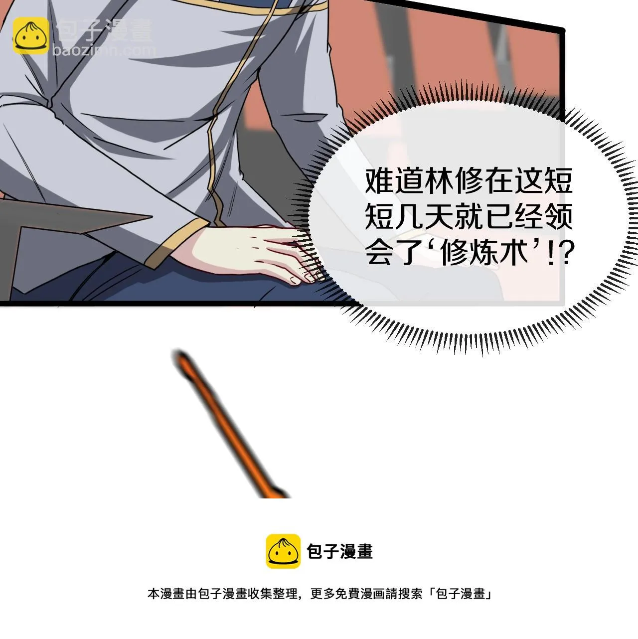 第16话 演武战开始！ 第37页