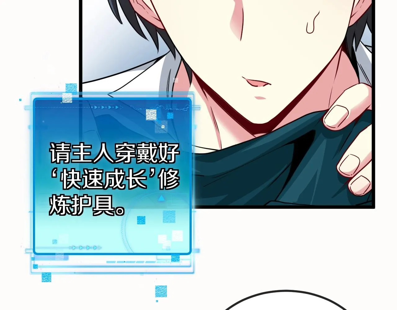 第14话 负重切磋 第8页