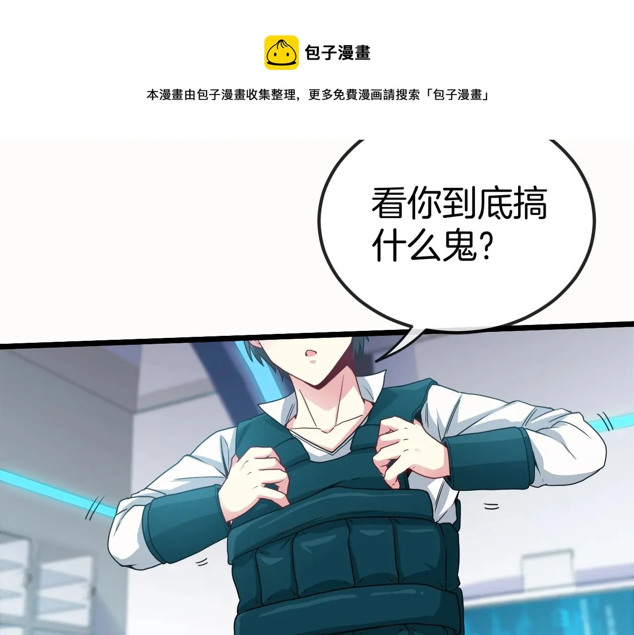 第14话 负重切磋 第9页