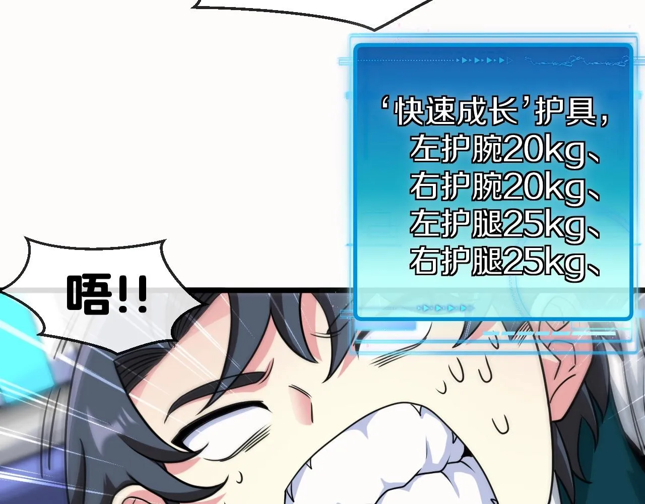 第14话 负重切磋 第20页