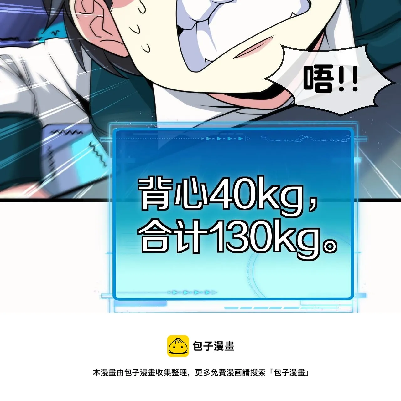 第14话 负重切磋 第21页