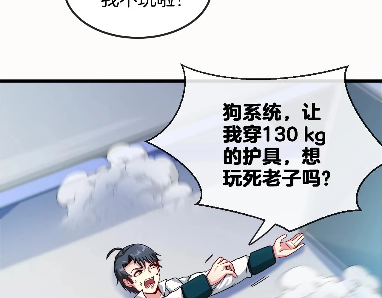 第14话 负重切磋 第23页