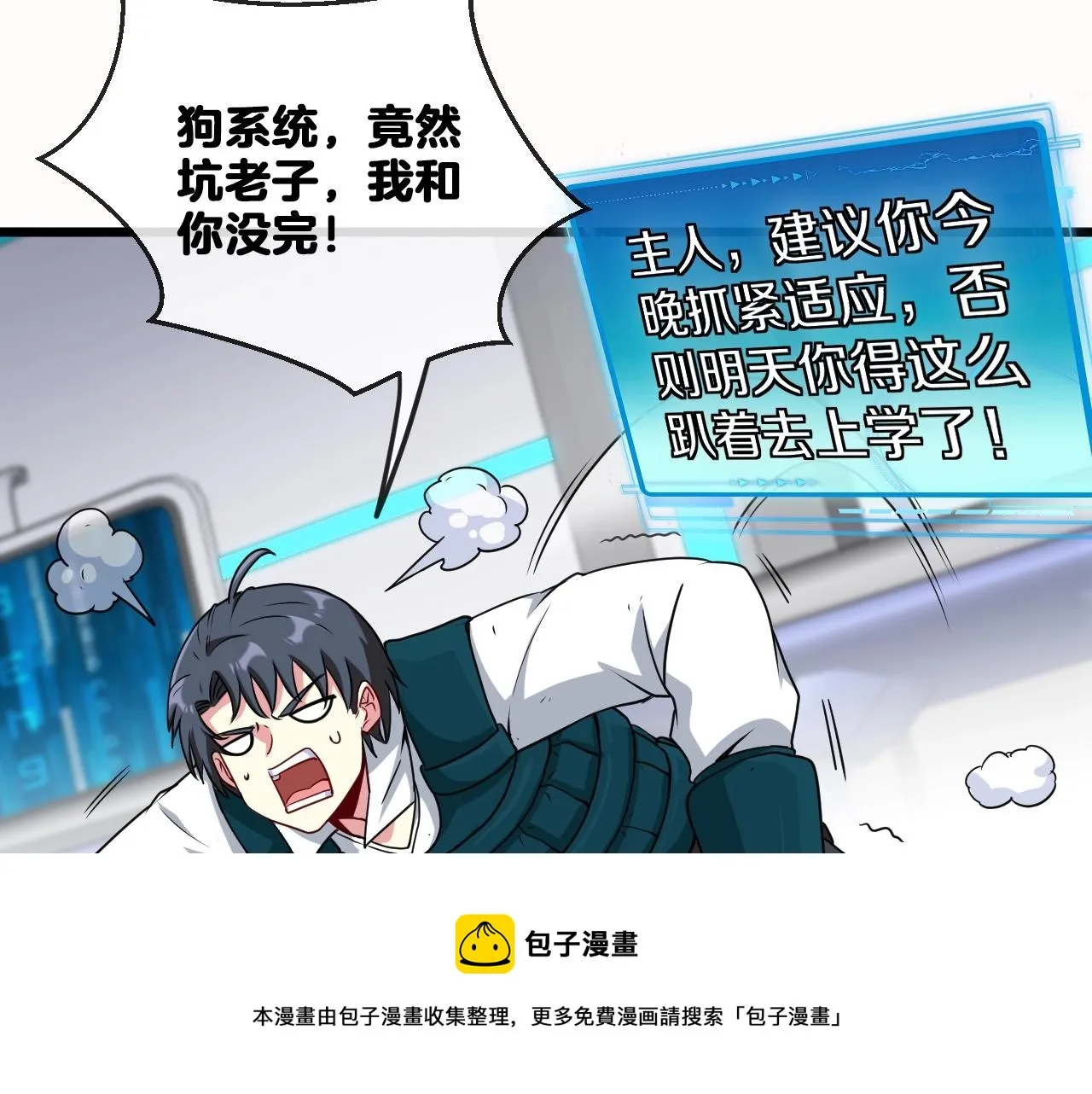 第14话 负重切磋 第29页