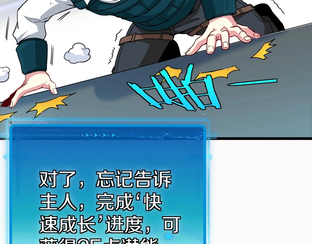 第14话 负重切磋 第30页