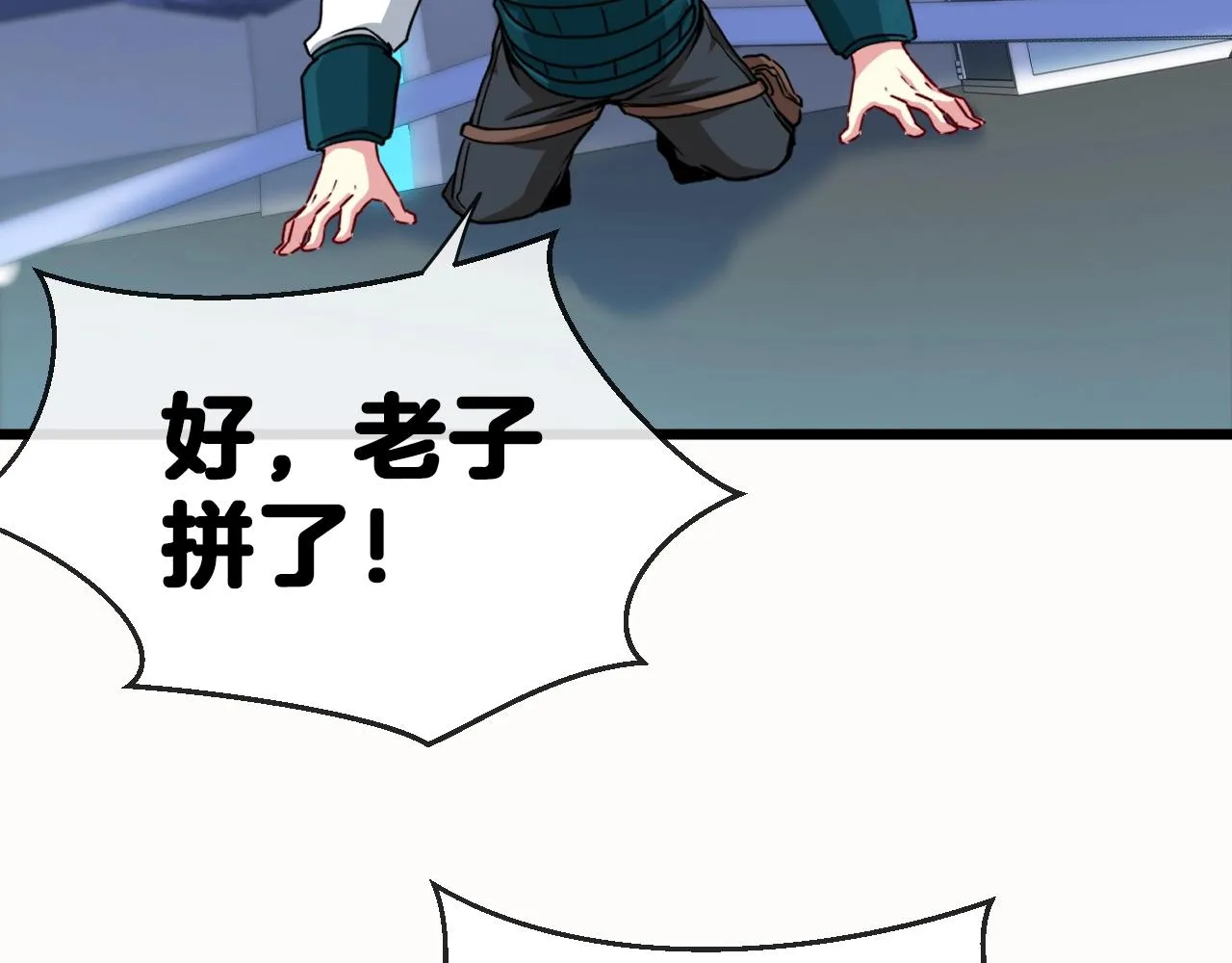 第14话 负重切磋 第32页