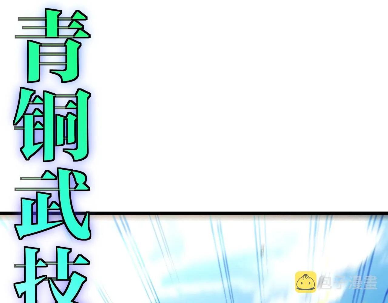 第14话 负重切磋 第99页