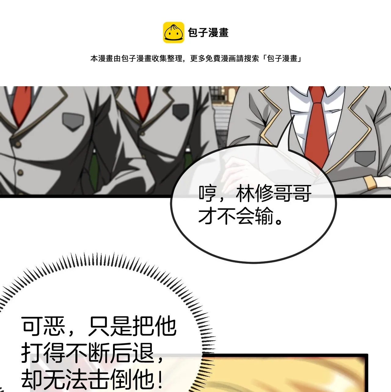 第14话 负重切磋 第113页