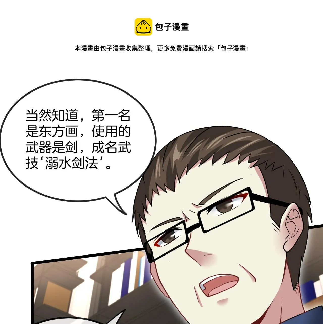 第13话 长枪银魂 第33页