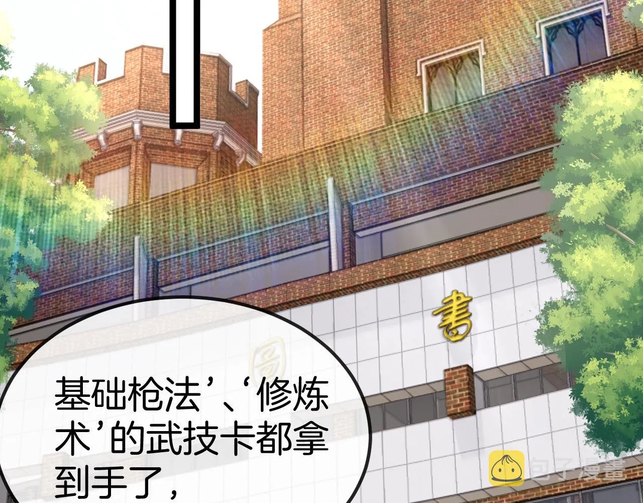 第13话 长枪银魂 第50页