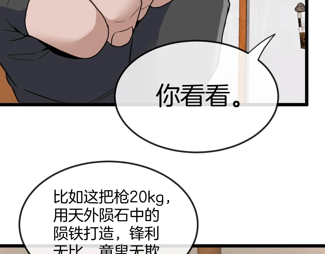第13话 长枪银魂 第62页