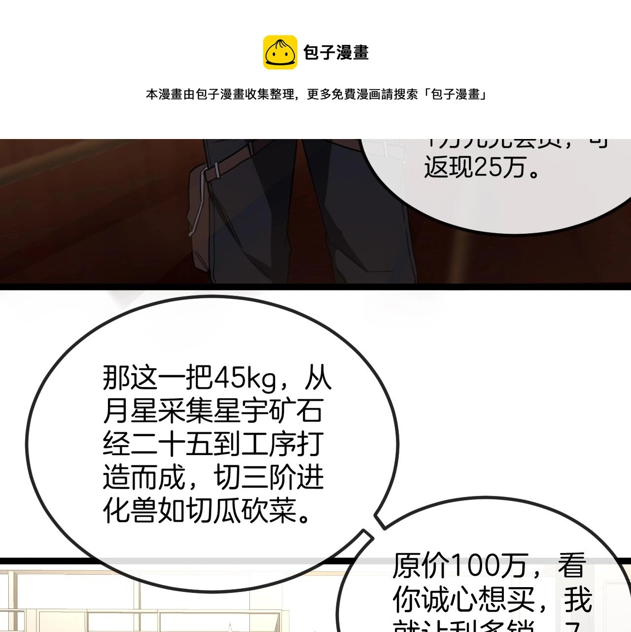 第13话 长枪银魂 第69页
