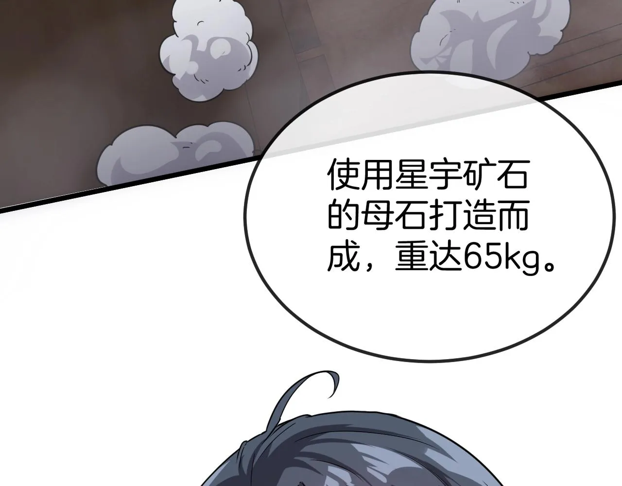 第13话 长枪银魂 第82页