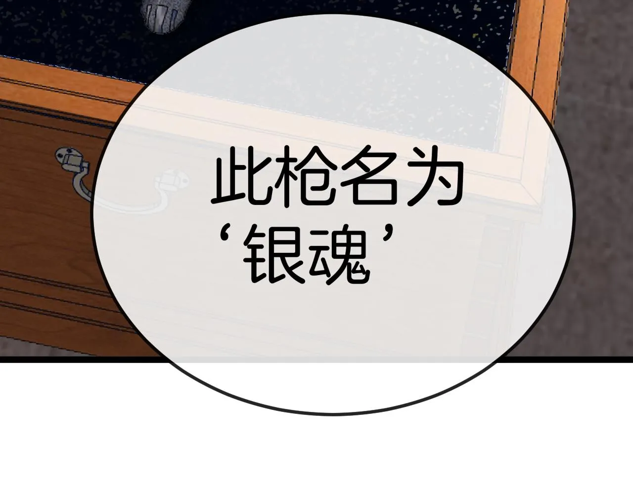 第13话 长枪银魂 第87页