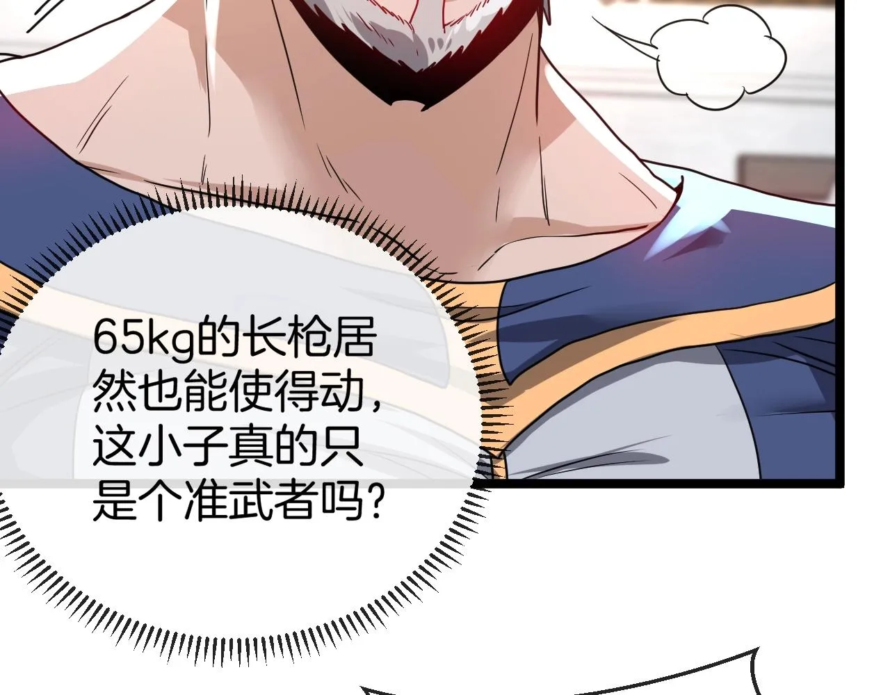 第13话 长枪银魂 第95页