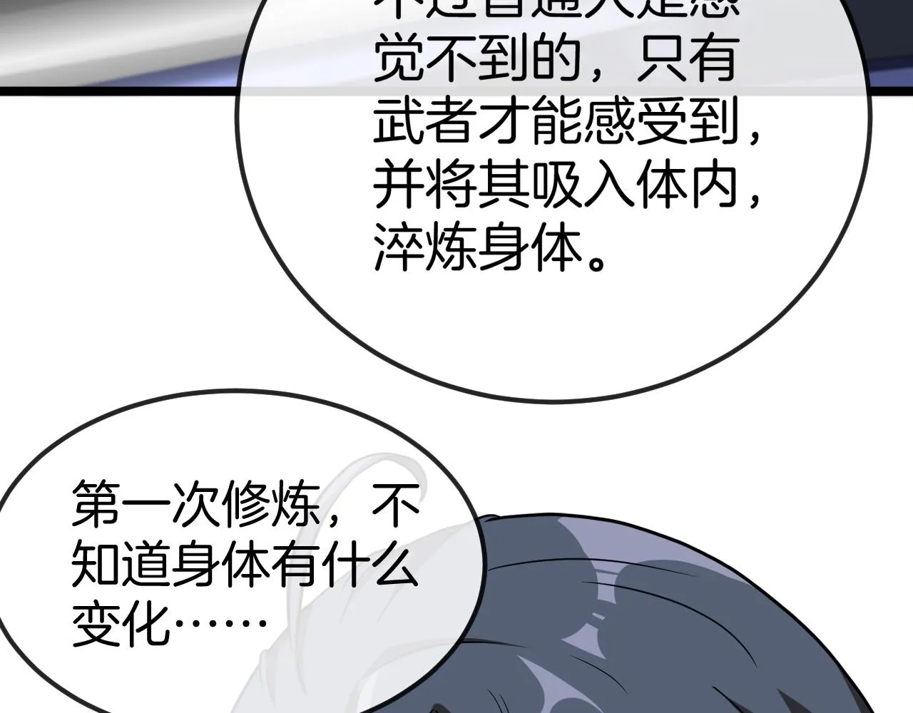 第13话 长枪银魂 第106页