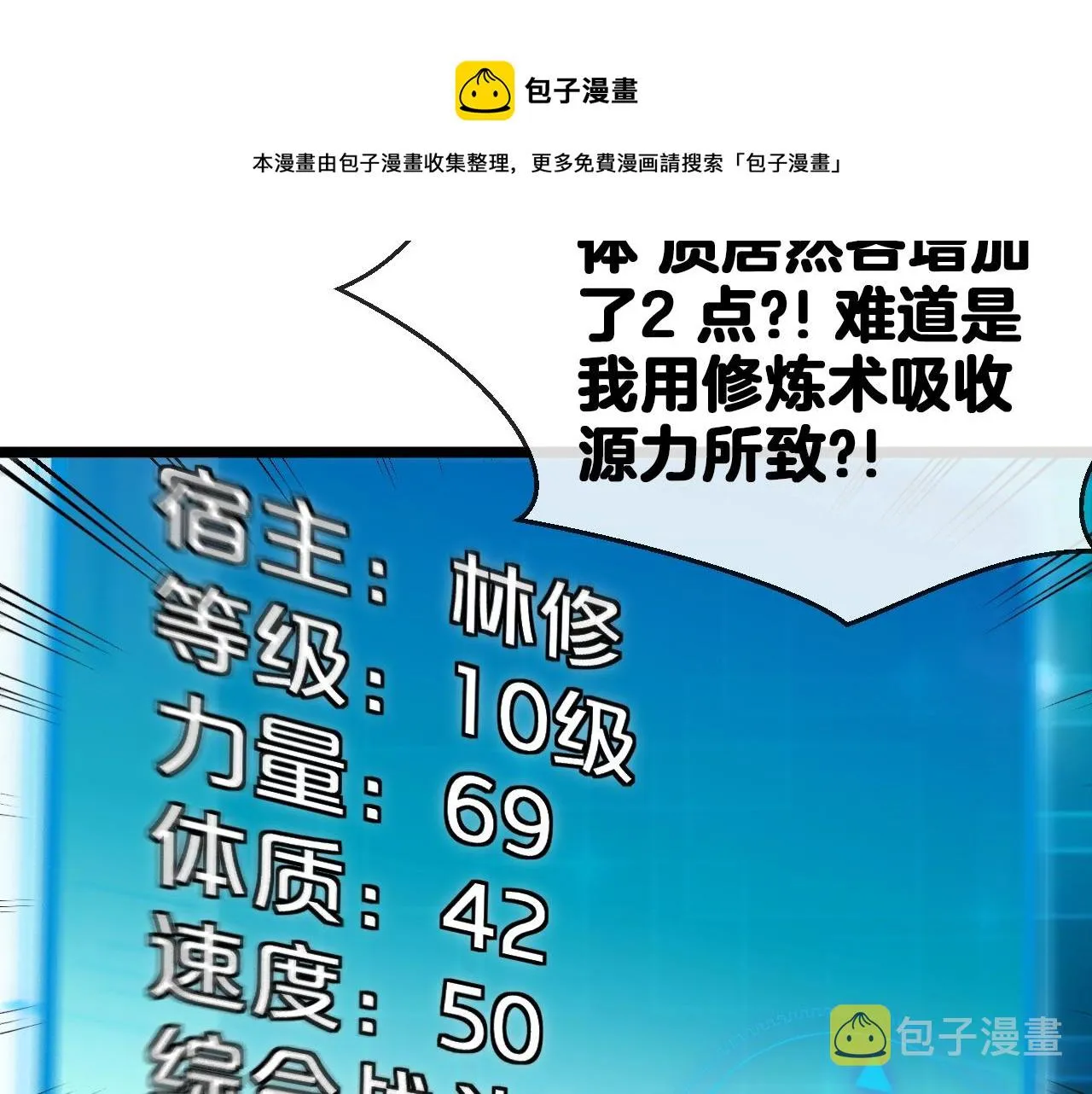 第13话 长枪银魂 第113页
