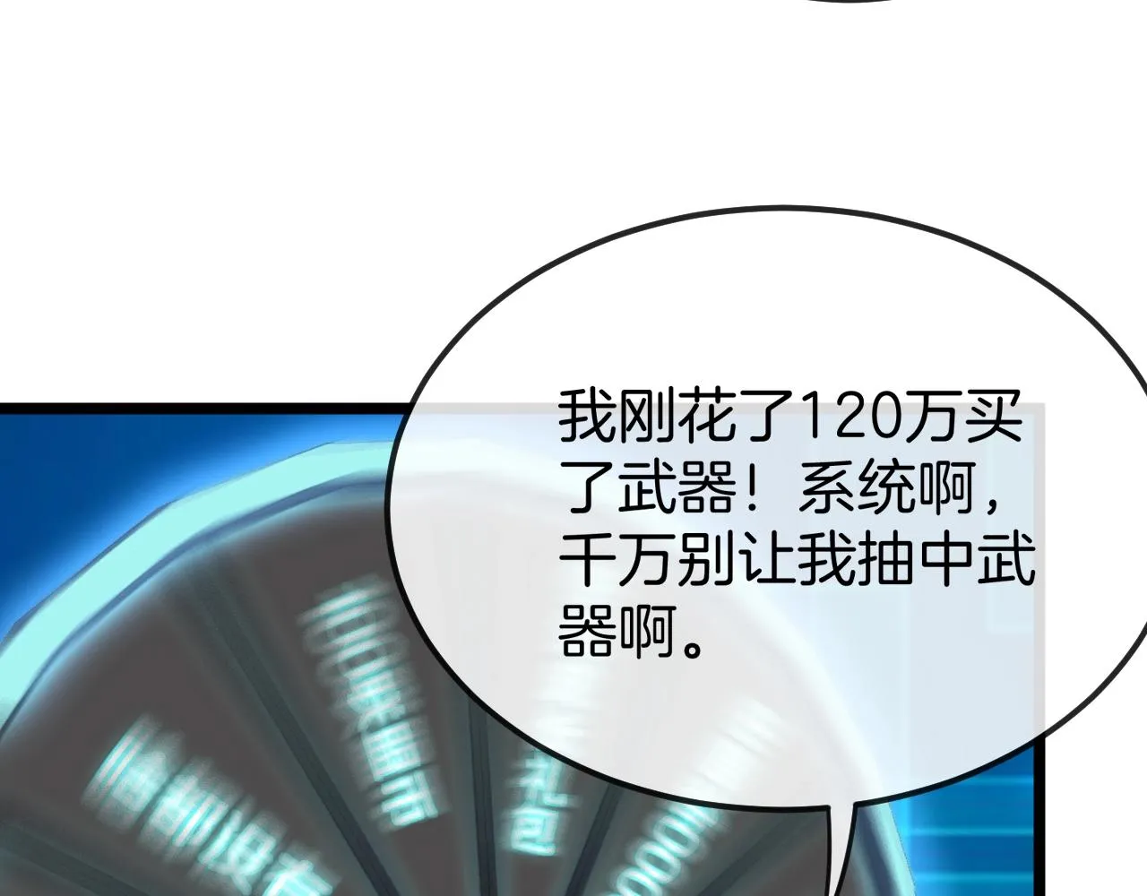 第13话 长枪银魂 第119页