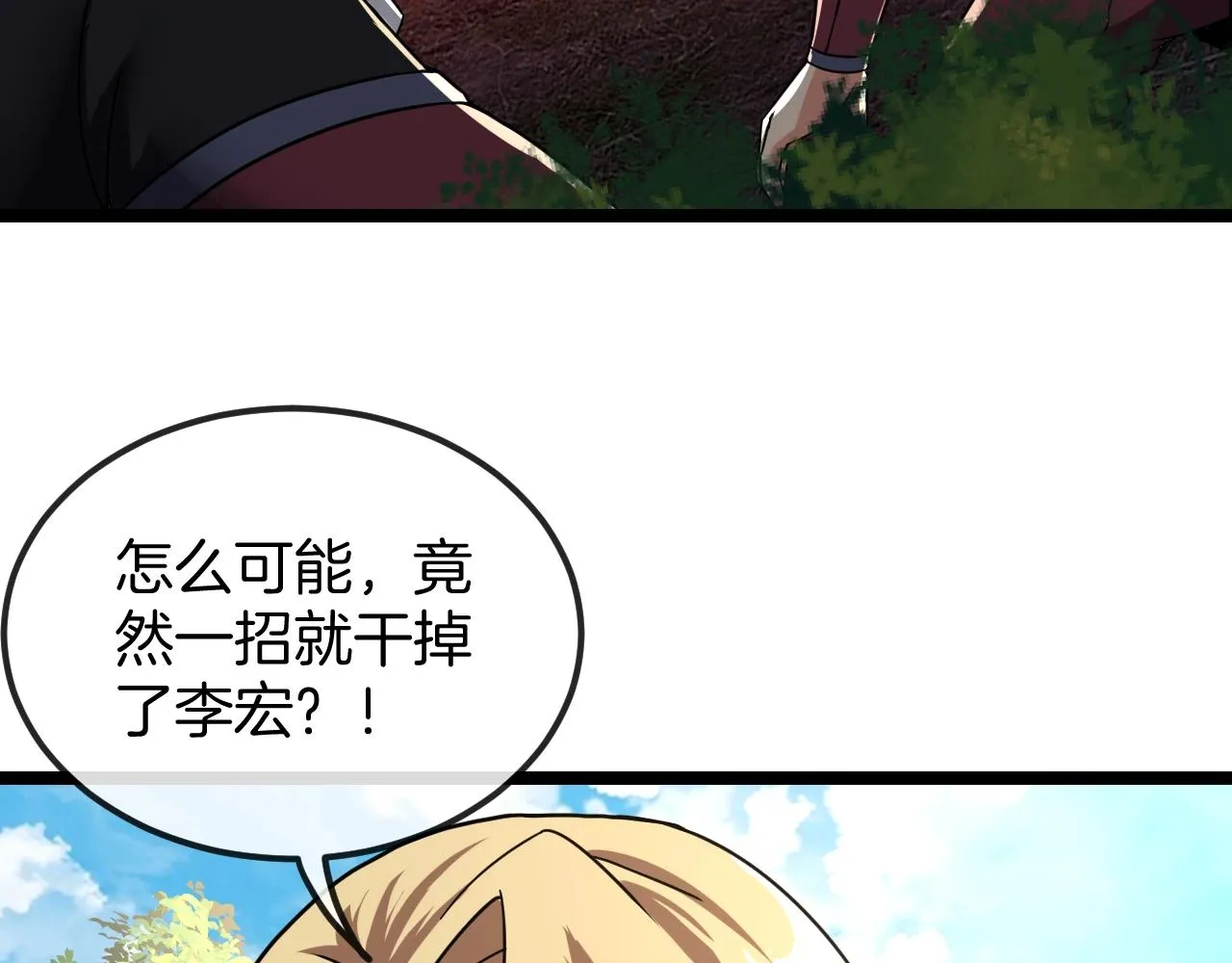 第10话 硬刚二阶武者 第11页