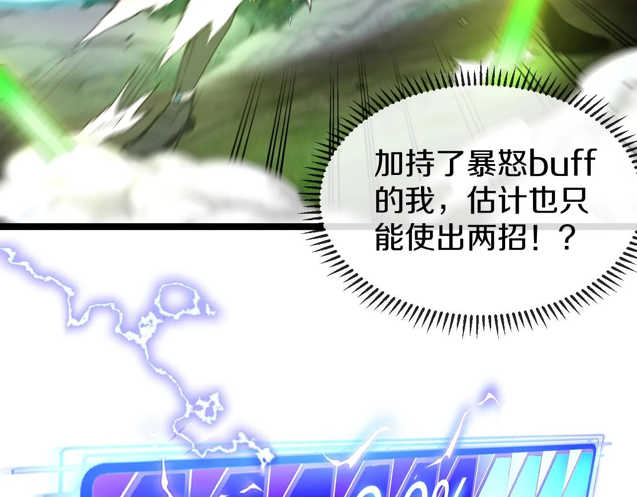 第10话 硬刚二阶武者 第21页