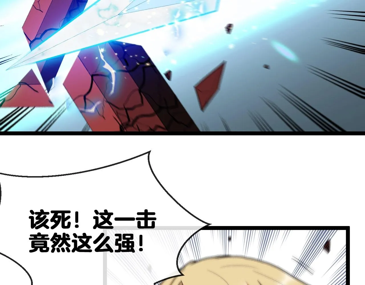 第10话 硬刚二阶武者 第42页