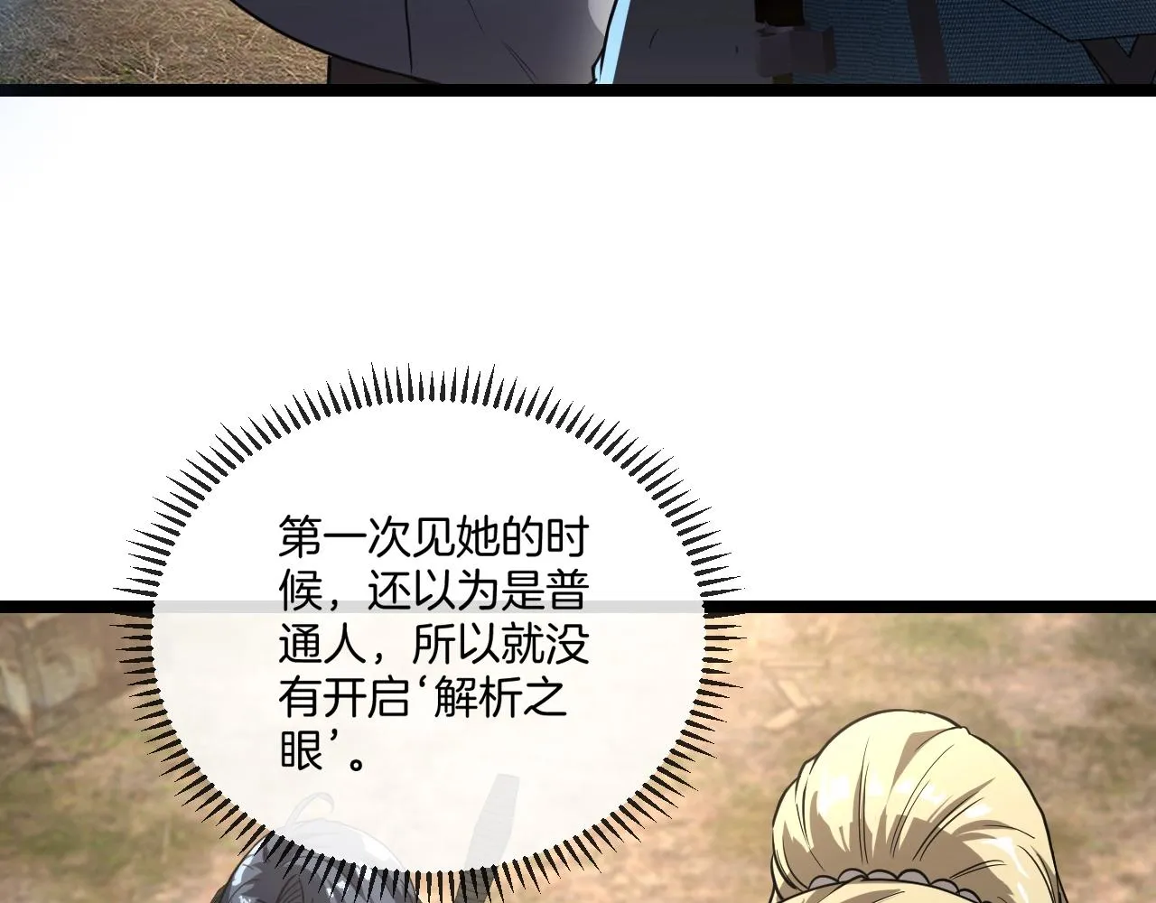 第10话 硬刚二阶武者 第83页