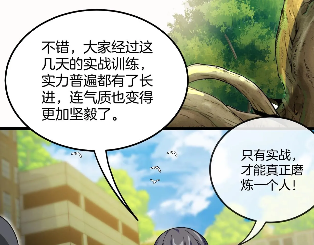第10话 硬刚二阶武者 第102页