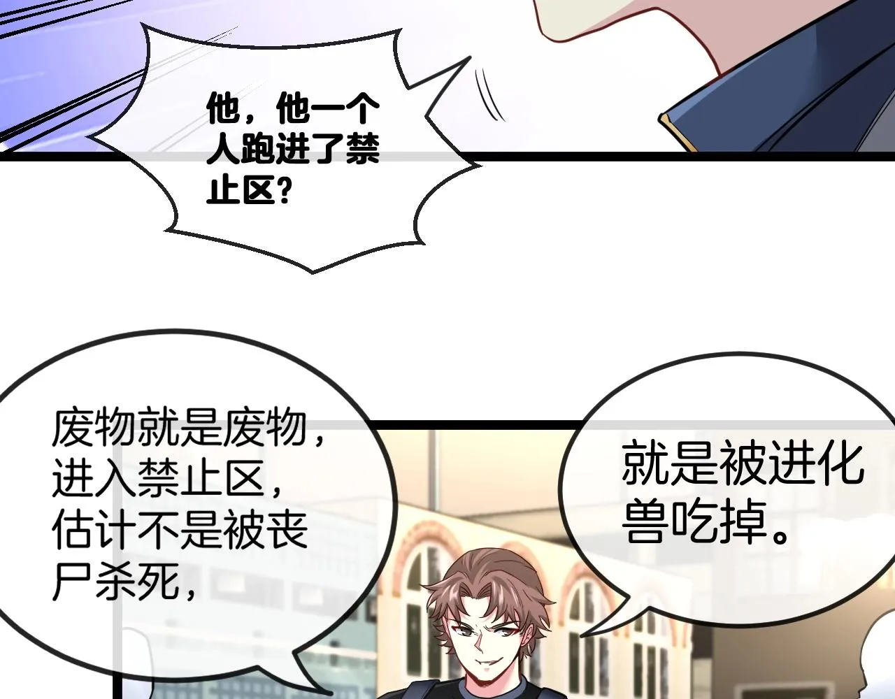 第10话 硬刚二阶武者 第111页