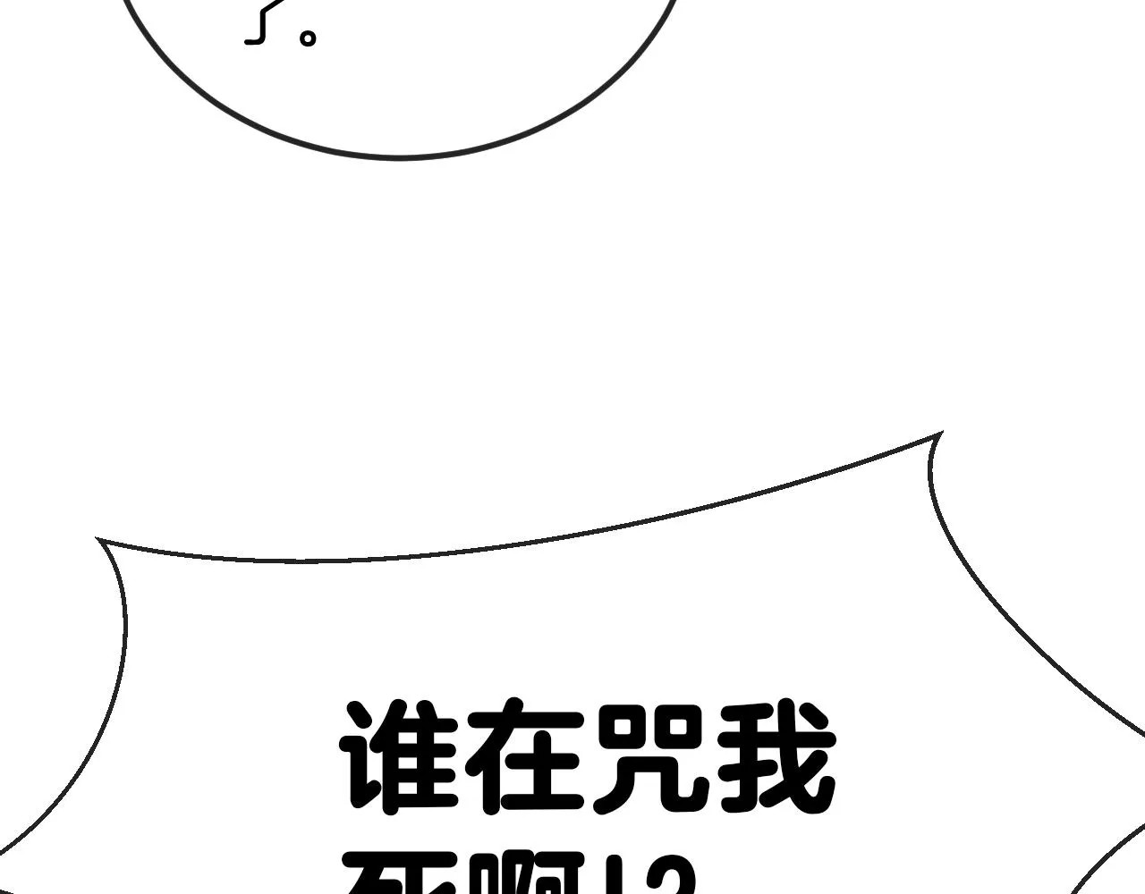 第10话 硬刚二阶武者 第119页