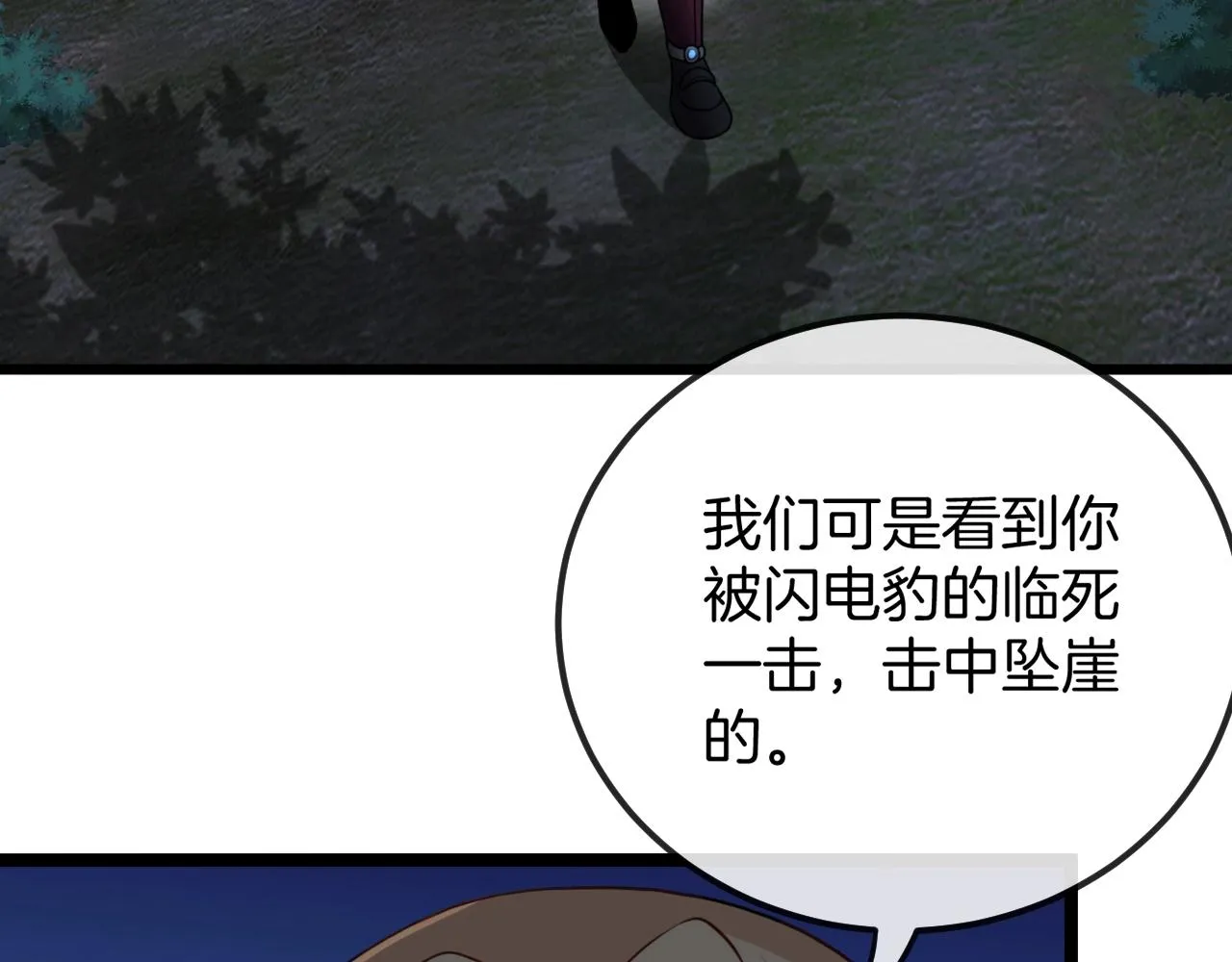第8话 假装高手 第11页