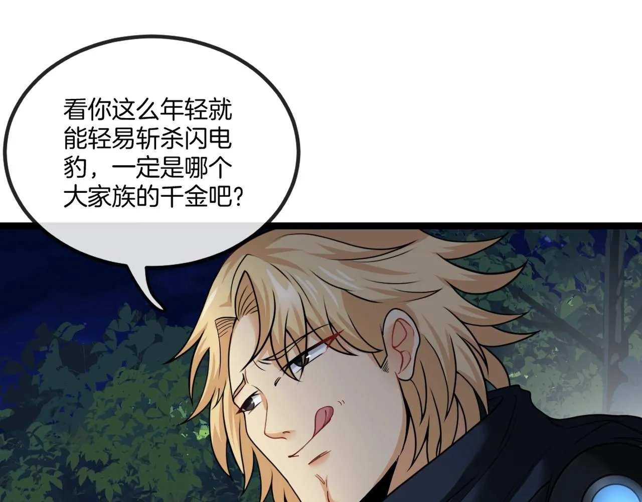 第8话 假装高手 第14页