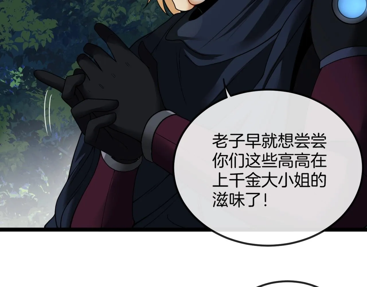 第8话 假装高手 第15页