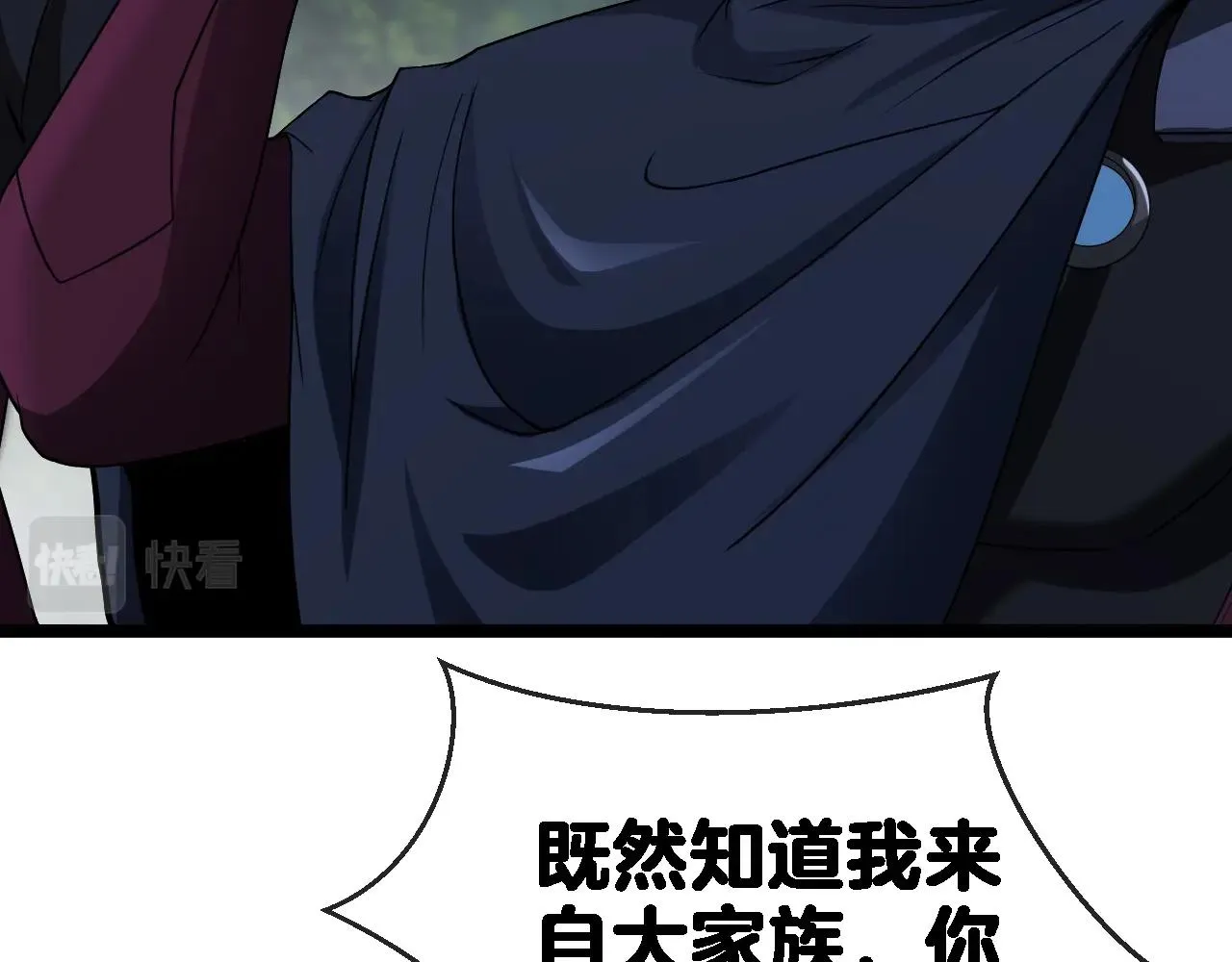 第8话 假装高手 第25页
