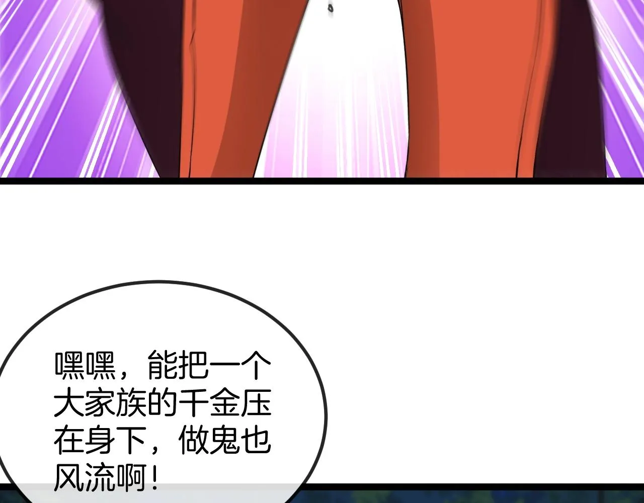 第8话 假装高手 第28页