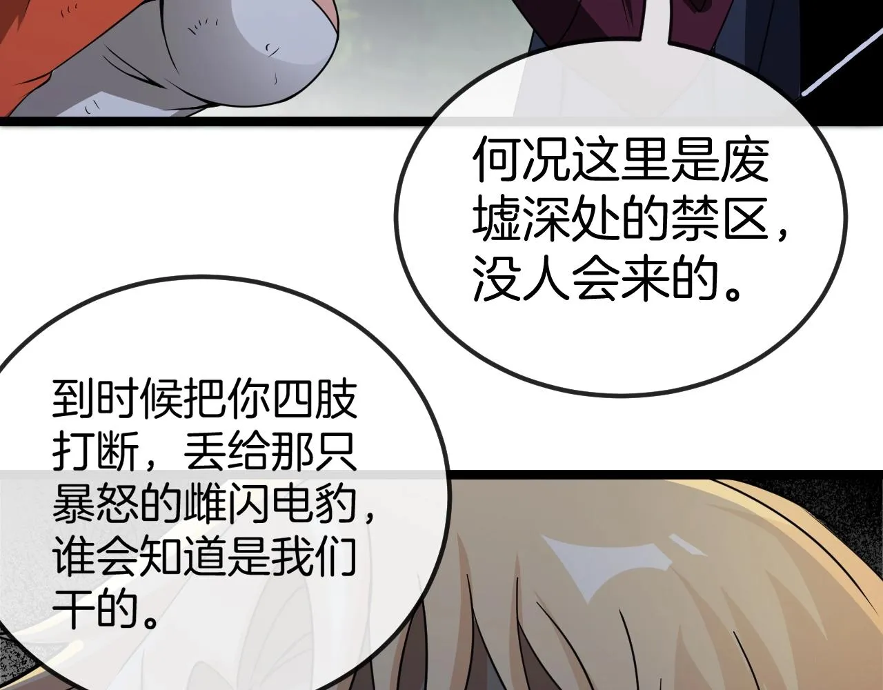 第8话 假装高手 第30页