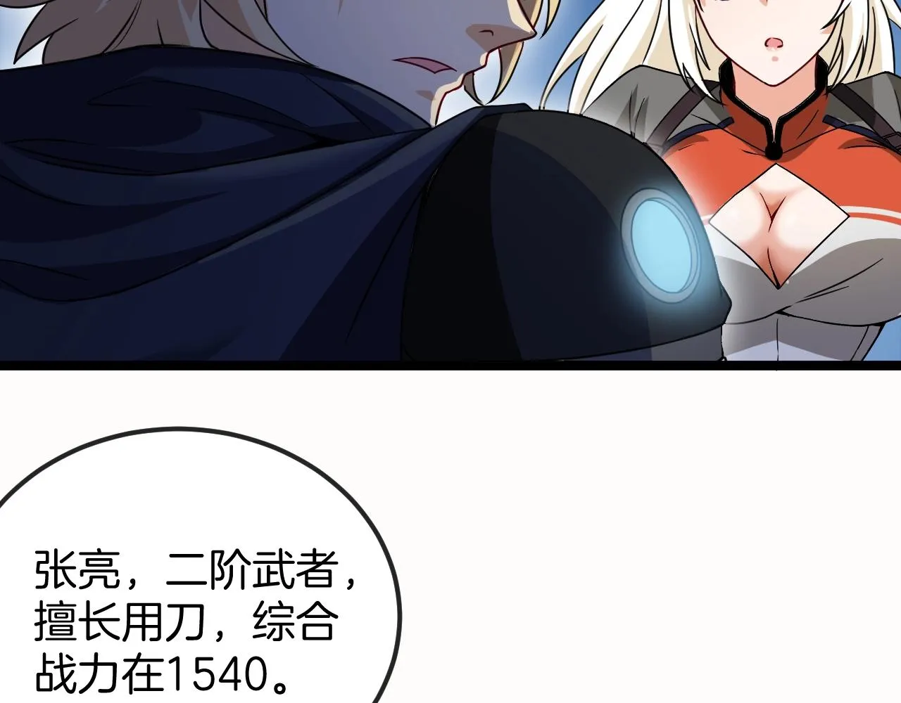 第8话 假装高手 第39页